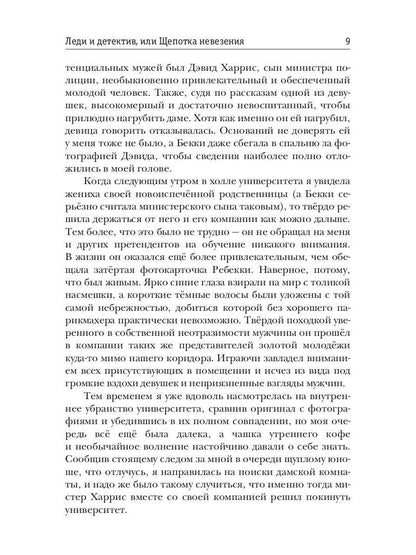 Рип.Литнет.Леди и детектив,или Щепотка невез.