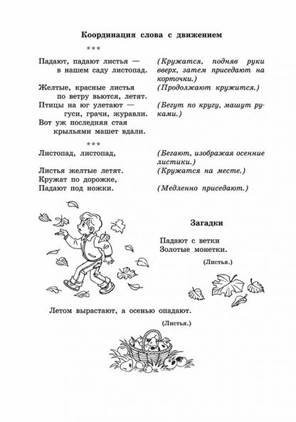 Пальчиковые игры и логоритмические упражнения для развития речи детей 4-5 лет