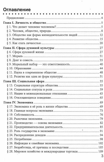 УМК. Р/Т ПО ОБЩЕСТВОЗНАНИЮ 8 БОГОЛЮБОВ. ФГОС (к новому ФПУ)