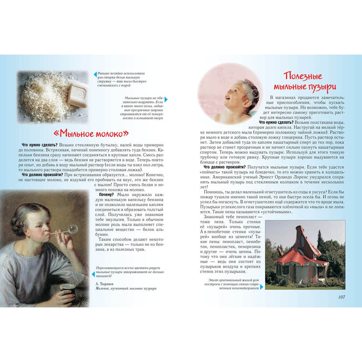 Занимательная химия. - 3-е изд.