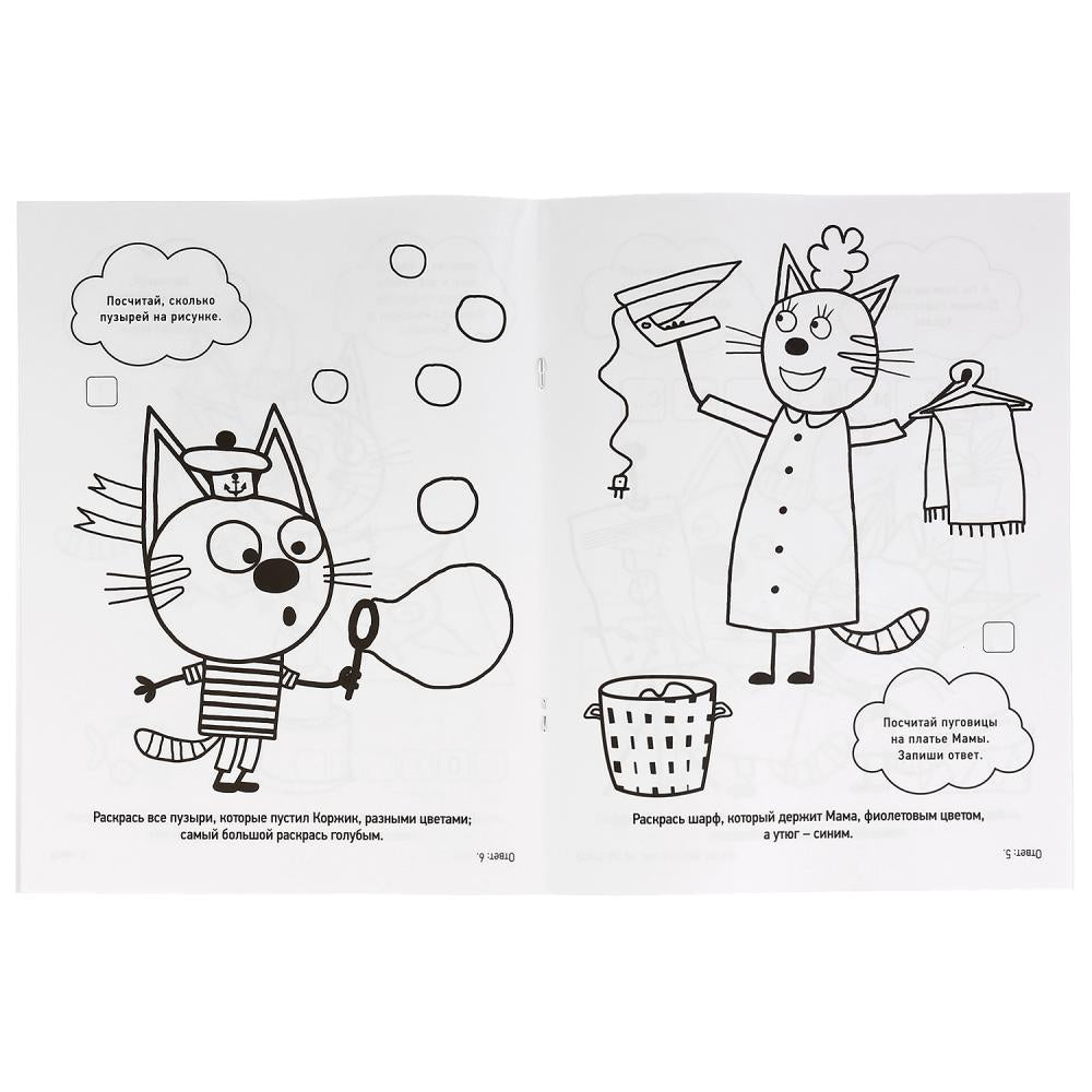 224513 "УМКА". ВЕСЕЛЫЕ ПРИКЛЮЧЕНИЯ. ТРИ КОТА (ПЕРВАЯ РАСКРАСКА А4) ФОРМАТ: 214Х290ММ. 16 СТР. в к