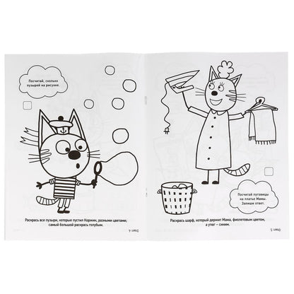 224513 "УМКА". ВЕСЕЛЫЕ ПРИКЛЮЧЕНИЯ. ТРИ КОТА (ПЕРВАЯ РАСКРАСКА А4) ФОРМАТ: 214Х290ММ. 16 СТР. в к
