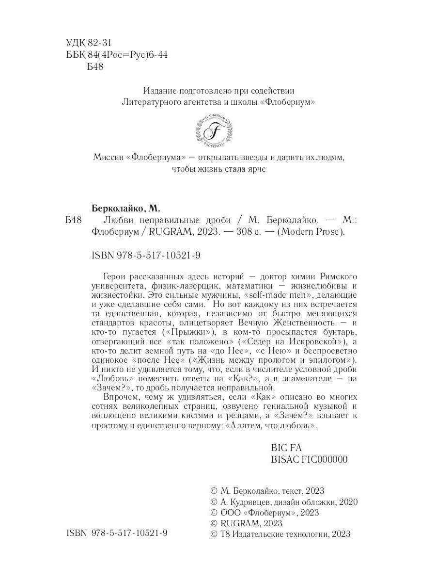 Любви неправильные дроби