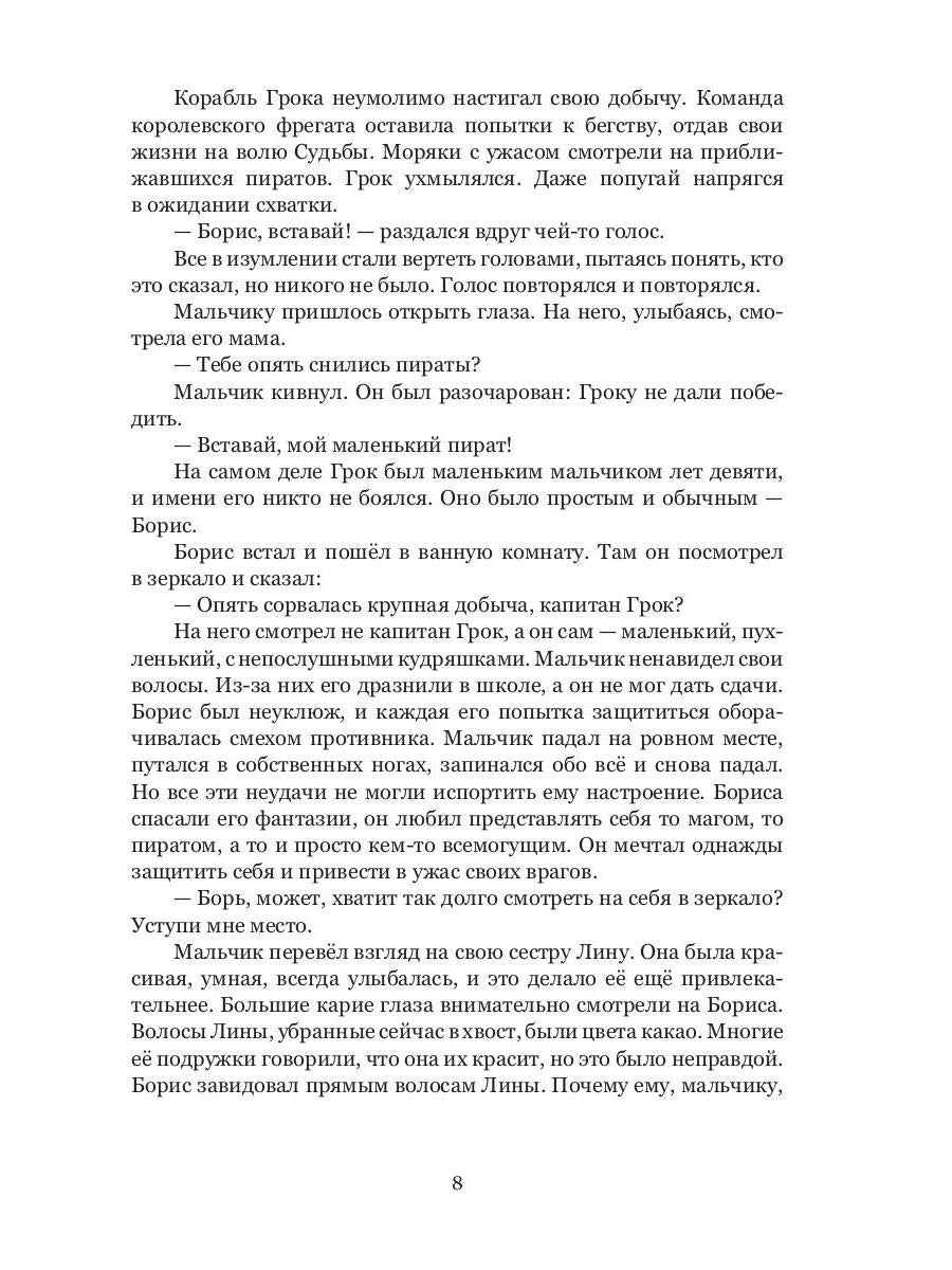 Защитница. Крах Баланса