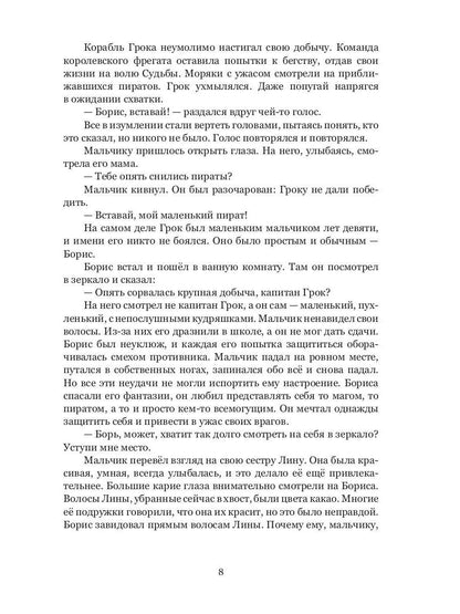 Защитница. Крах Баланса