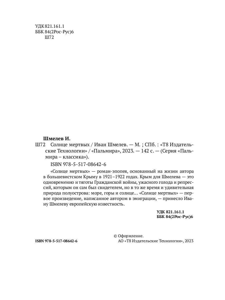 РипА.Классик.Солнце Мертвых