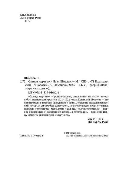 РипА.Классик.Солнце Мертвых