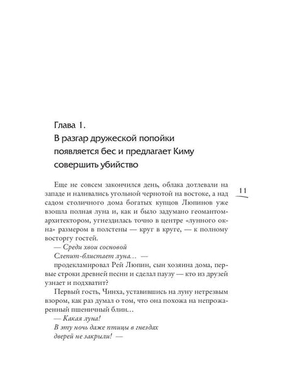 Лунный воин