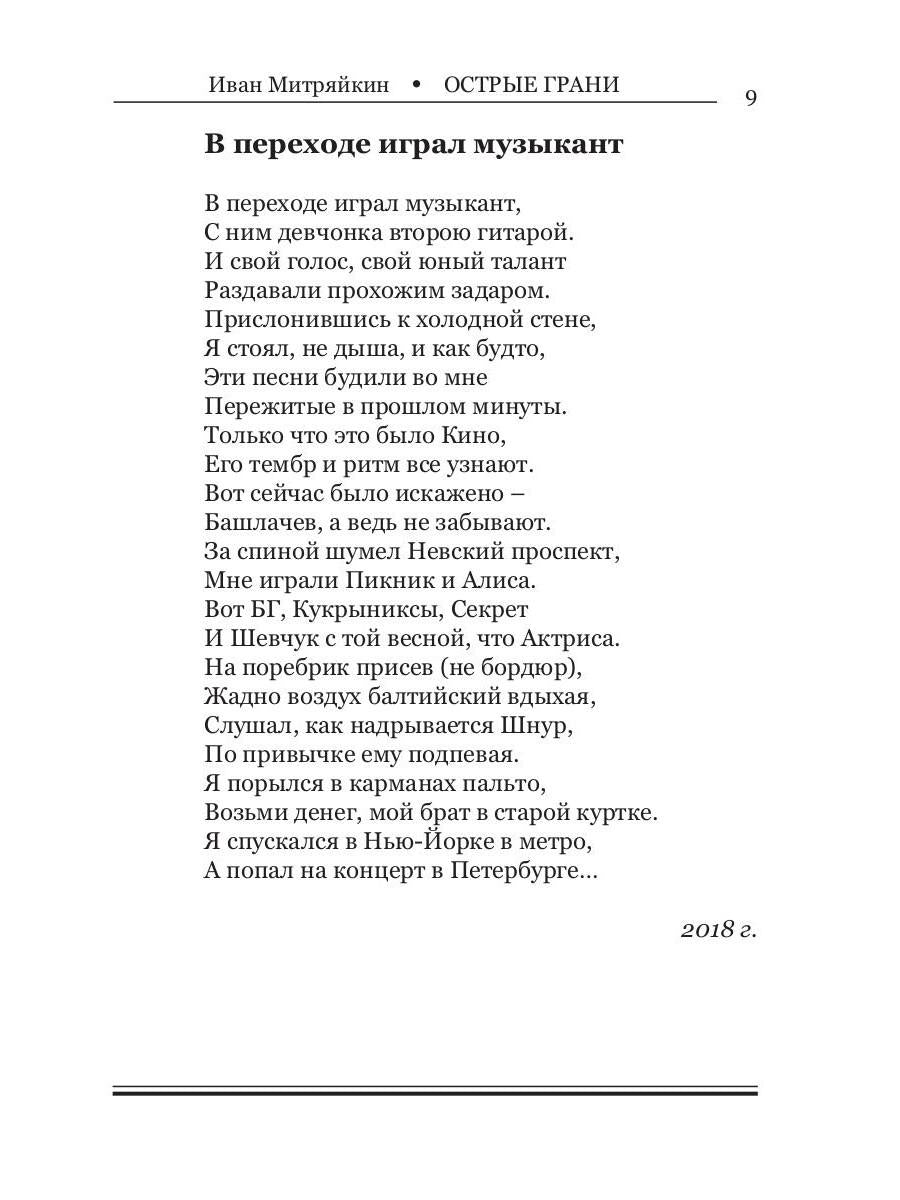 Острые грани. Сборник стихотворений