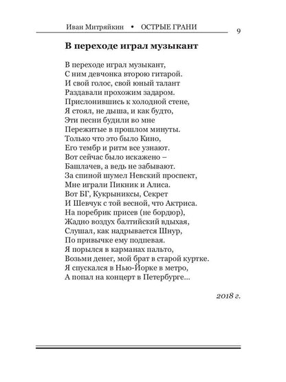 Острые грани. Сборник стихотворений