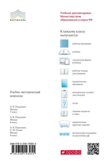 Физика. Сб. вопр. и зад. 8кл [Уч. пос.] Вертикаль