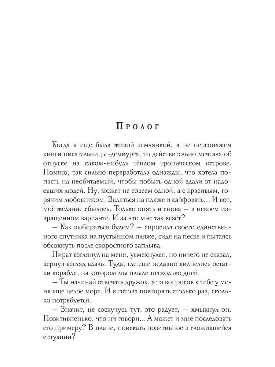 Хозяйка пиратской флотилии