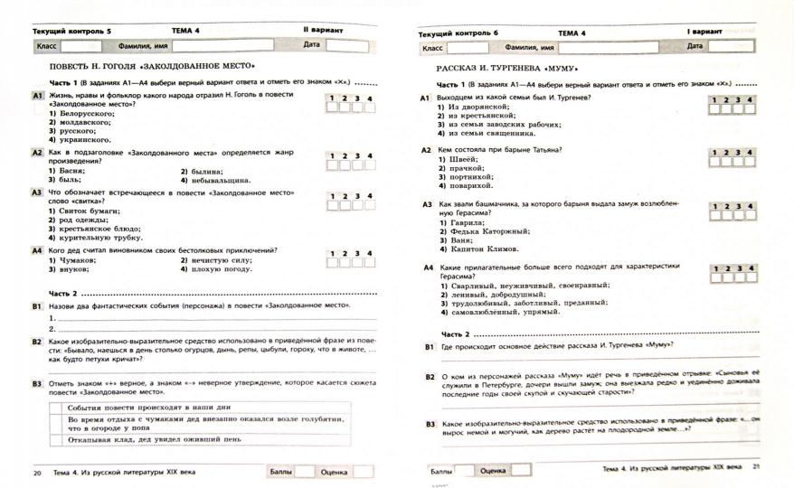 Литература 5 кл Тетрадь компл.д/контр.знаний