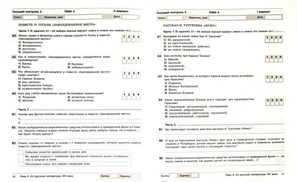 Литература 5 кл Тетрадь компл.д/контр.знаний
