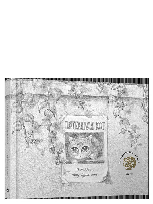 Потерялся кот