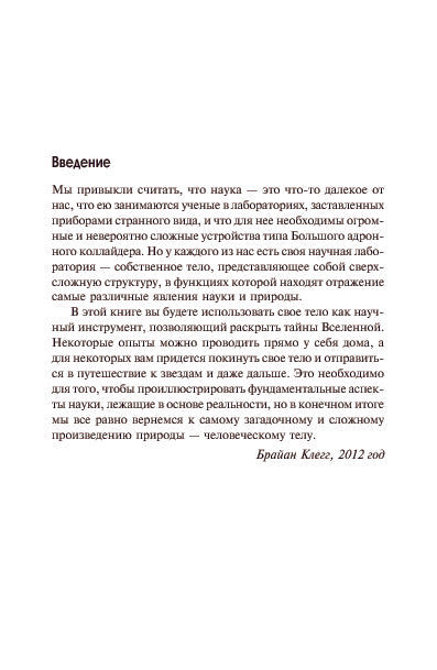 Вселенная внутри вас