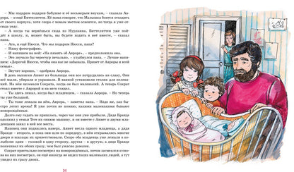 Аврора на теплоходе