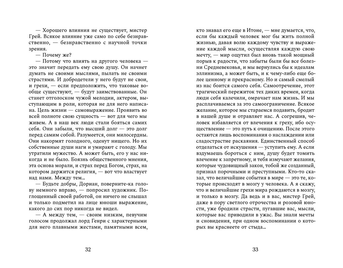 Портрет Дориана Грея (Уайльд О.)