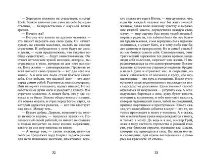 Портрет Дориана Грея (Уайльд О.)