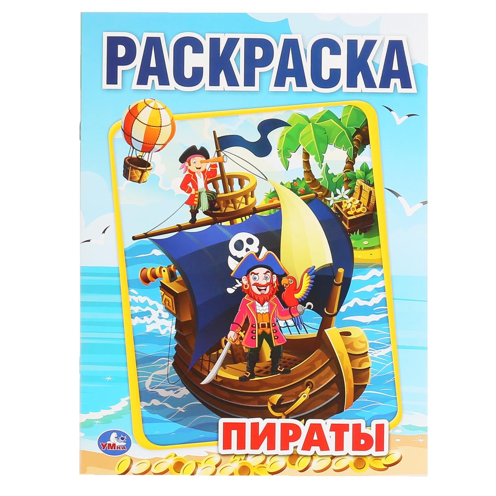 «УМКА». ПИРАТЫ (ПЕРВАЯ РАСКРАСКА А4) ФОРМАТ: 214Х290 ММ. ОБЪЕМ: 16 СТР. в кор.50шт