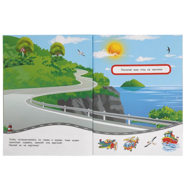 Книга детская (активити с 30 пухл. наклейк.) 180х236 16 стр + накл. 156х216 Умка