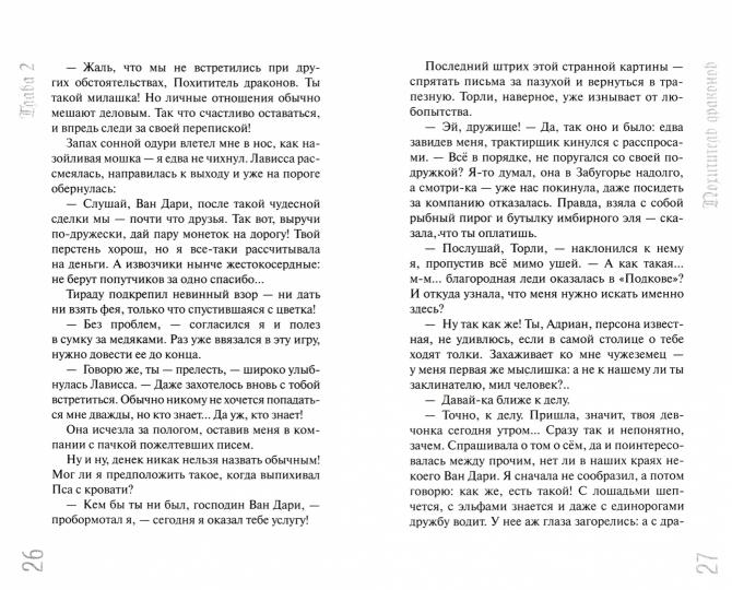 Похититель драконов Надея Ясминска NEW