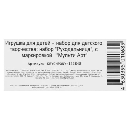 Брелок из термомозаики, пони МУЛЬТИ АРТ в кор.4*12шт