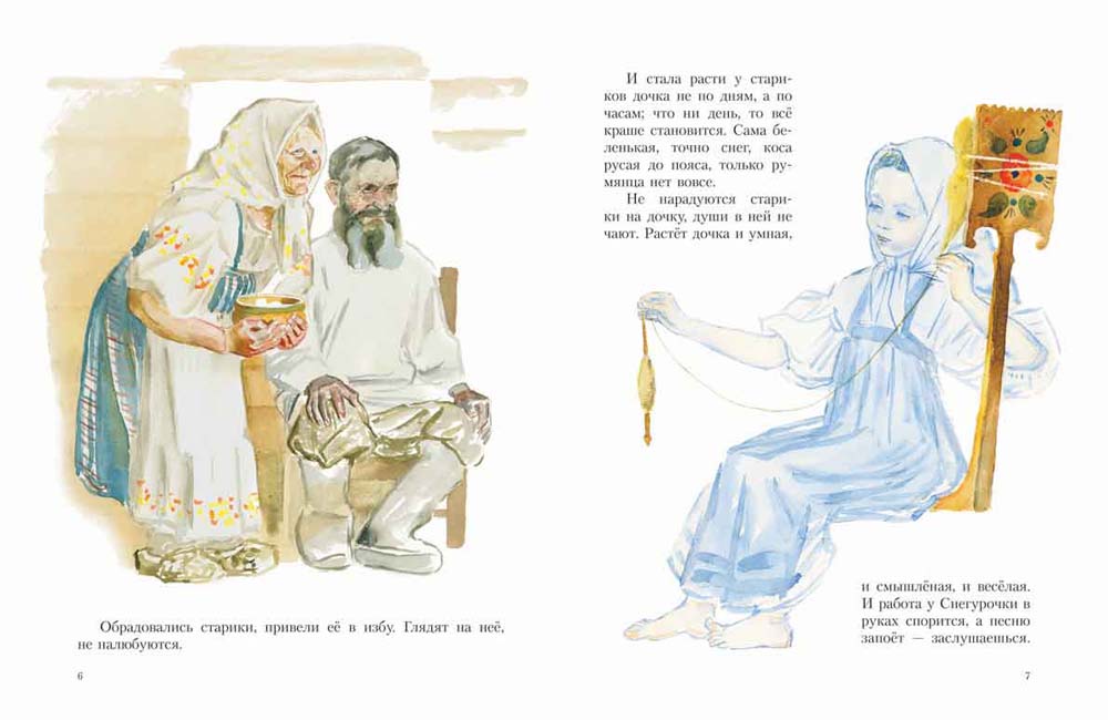 Снегурочка, русская народная сказка. Худ. Пахомов А.