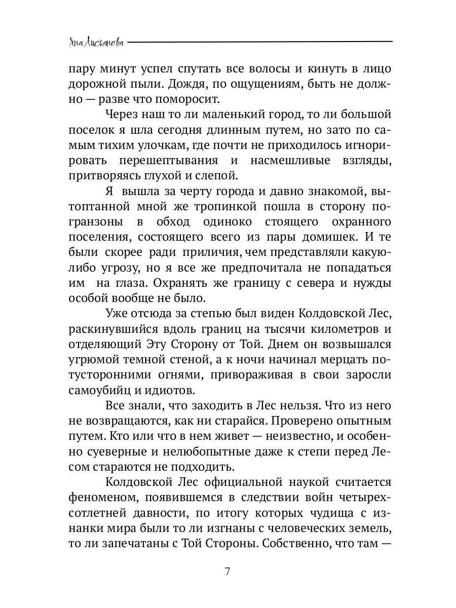 Лебединая пара. По Ту Сторону