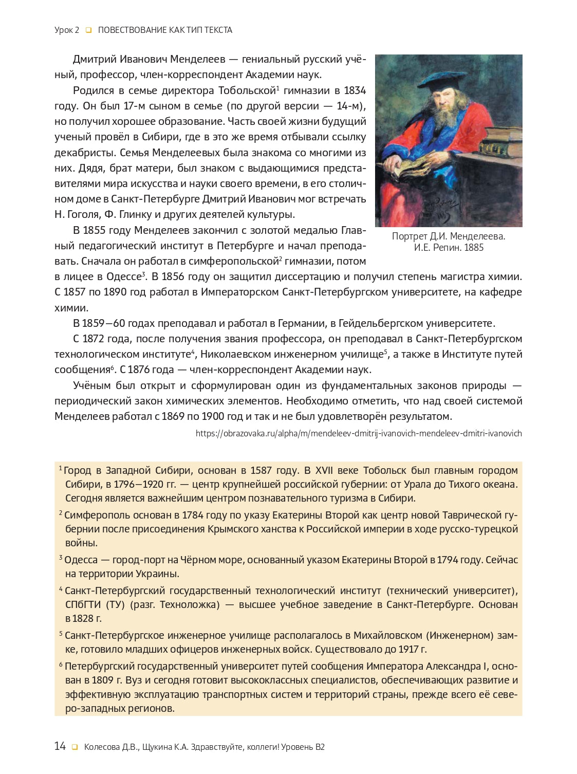 Здравствуйте, коллеги! Учебное пособие по русскому языку для иностранных учащихся