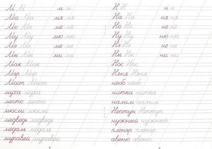 КАЛЛИГРАФИЧЕСКАЯ ПРОПИСЬ А5. ПИШЕМ СЛОГИ И СЛОВА