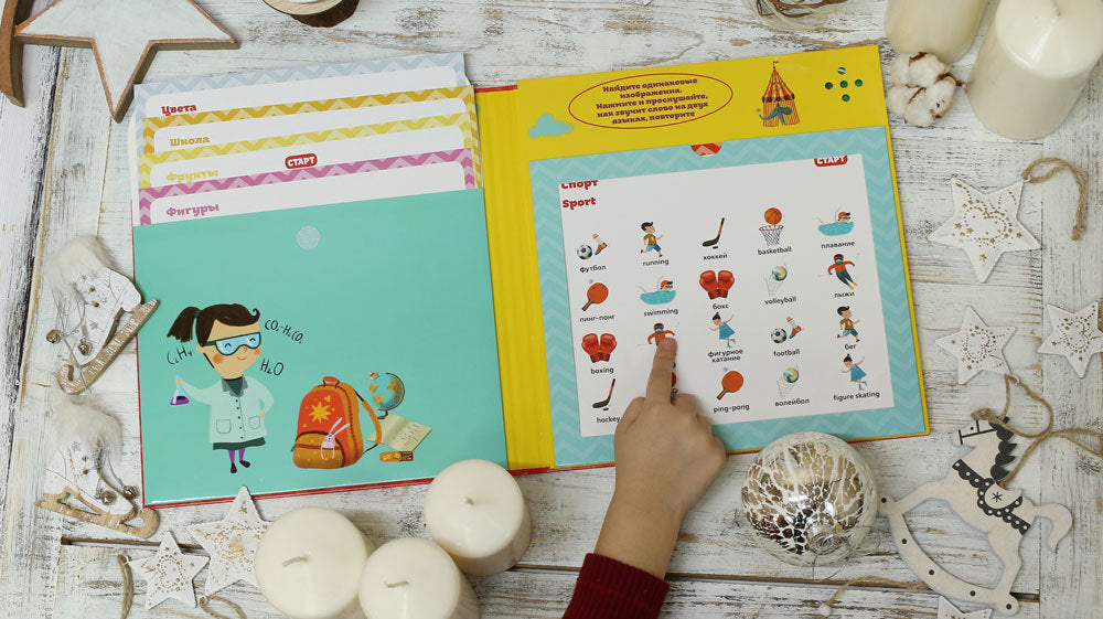 Скоро в школу. Мой первый английский. (Интерактивная книга)