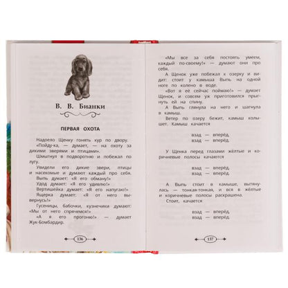 Хрестоматия. 1 classe. Хрестоматия для внеclassсного чтения. 126х200мм. 7БЦ. 240 pièces. Умка в кор.20шт