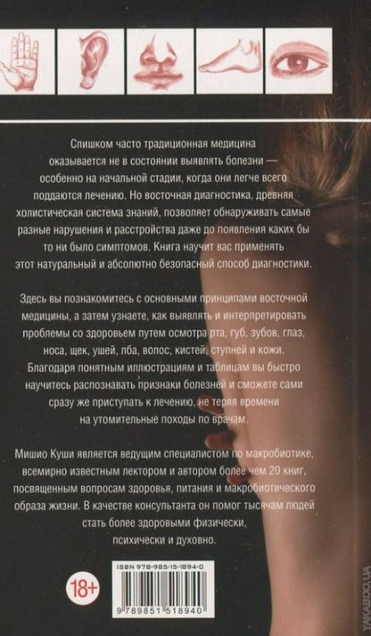 Руководство по восточной диагностике
