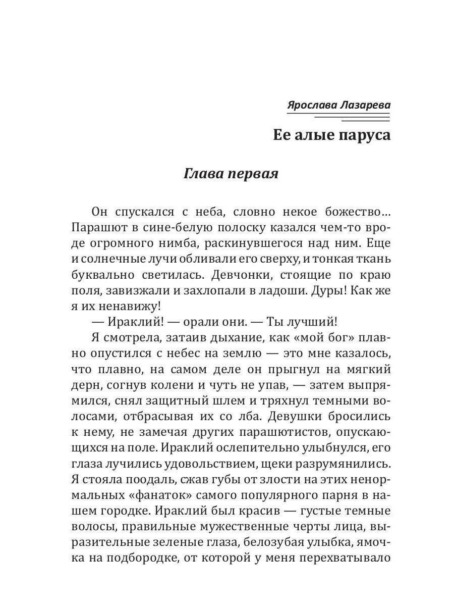 Ее алые паруса