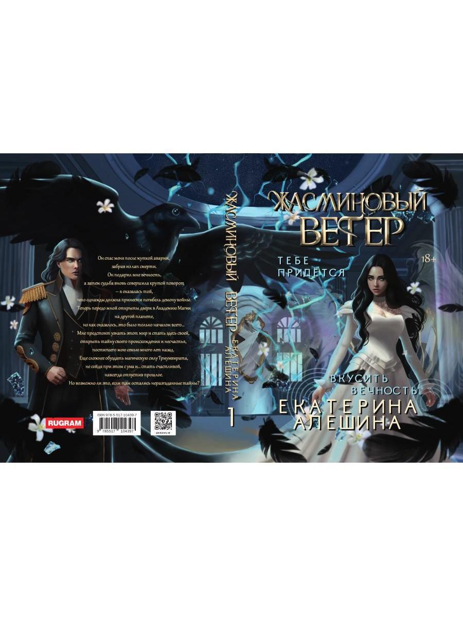 Под небом Эсфира. Жасминовый ветер