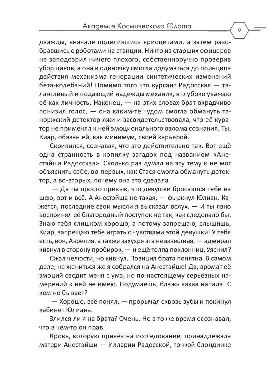 Академия Космического Флота: Иллюзия выбора