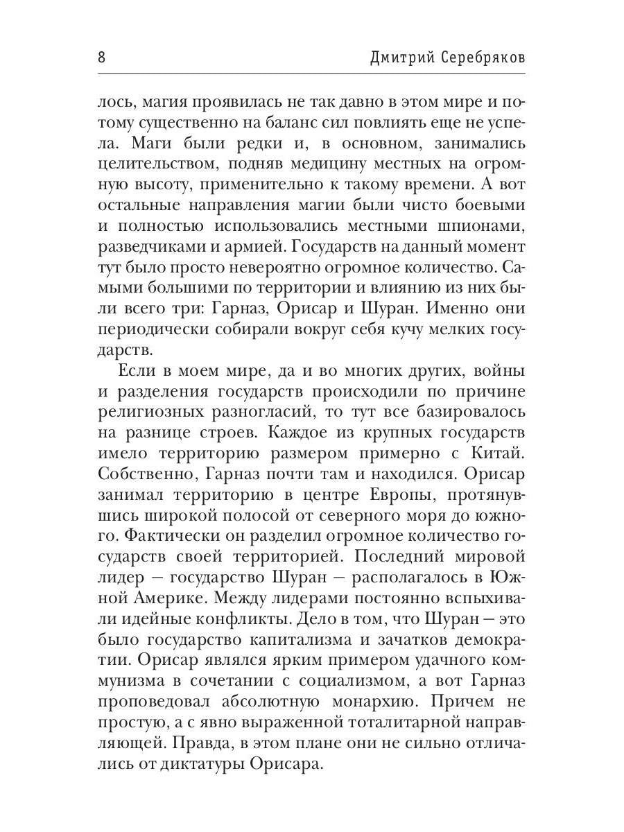 Система. Хранитель. Книга 1