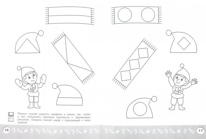Соловьева Геометрическая аппликация. Пособие для детей 5-6 лет (Серия "Радуга")/46198