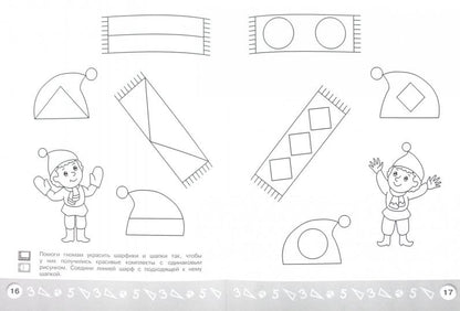 Соловьева Геометрическая аппликация. Пособие для детей 5-6 лет (Серия "Радуга")/46198