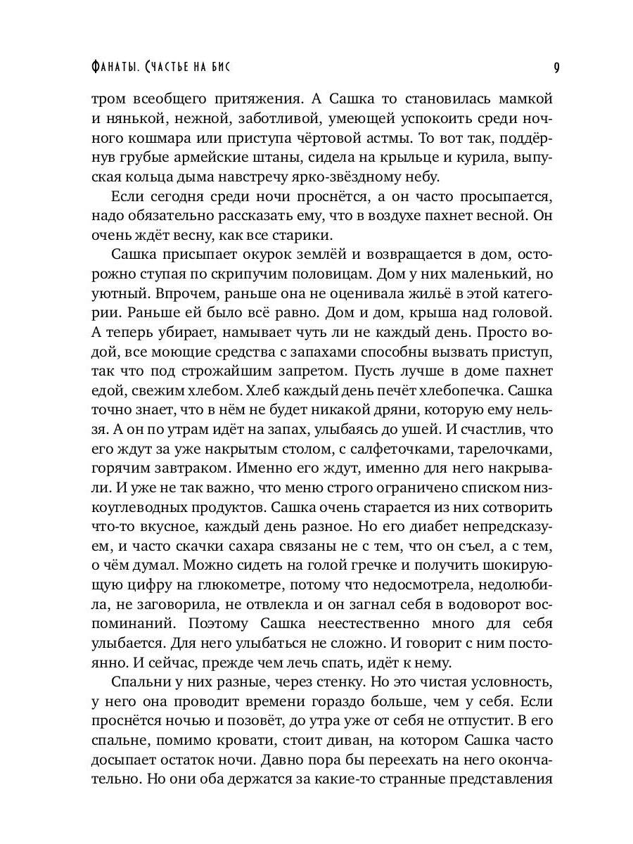 Фанаты. Счастье на бис
