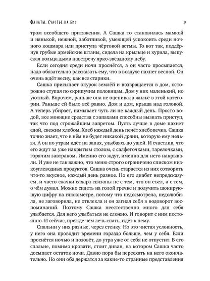 Фанаты. Счастье на бис