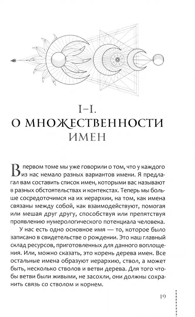 Курс нумерологии. Том 2. Числа имени и прогнозирование. Альтернативные подходы (6424)