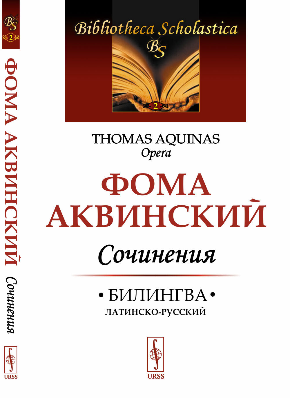 Сочинения: Билингва латинско-русский. Il y a un certain nombre de protections anti-virus. C'est vraiment merveilleux. C'est vrai et c'est sûr. Dans «Комментария к „Метафизике“ Аристотеля»