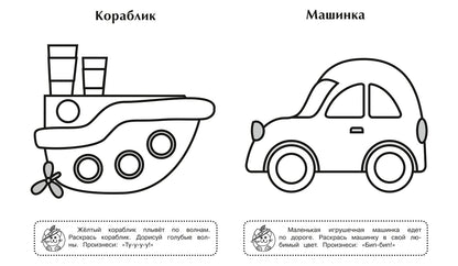 Игрушки. Игровая раскраска.