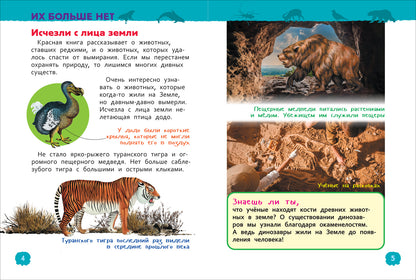 Красная книга мира (Энциклопедия для детского сада)