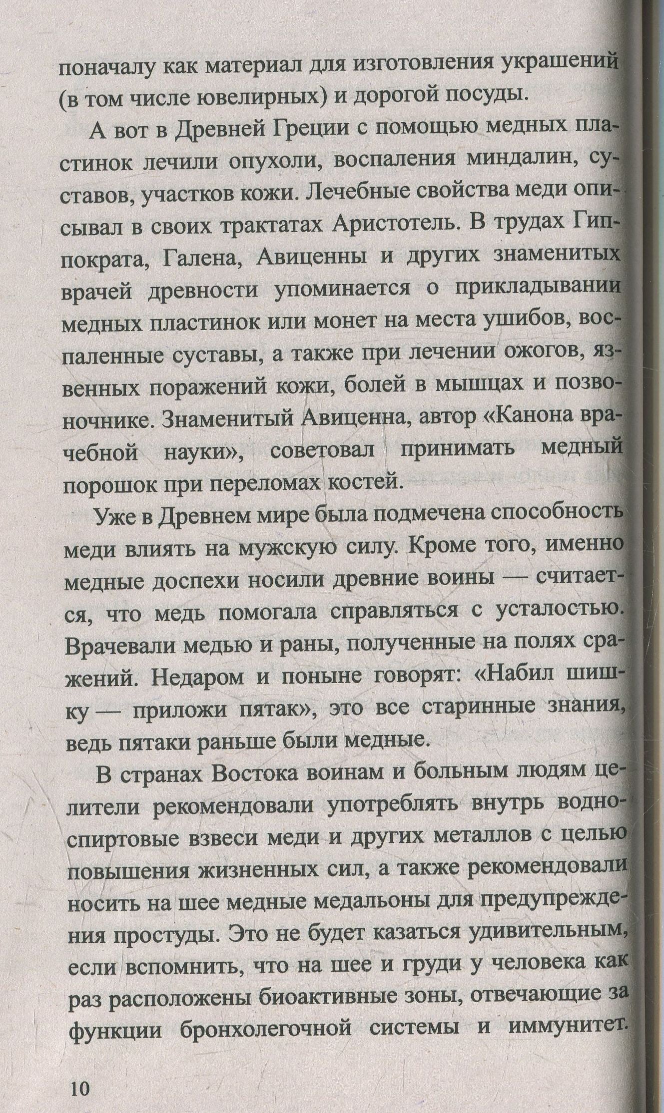 Медь. Мифы и реальность
