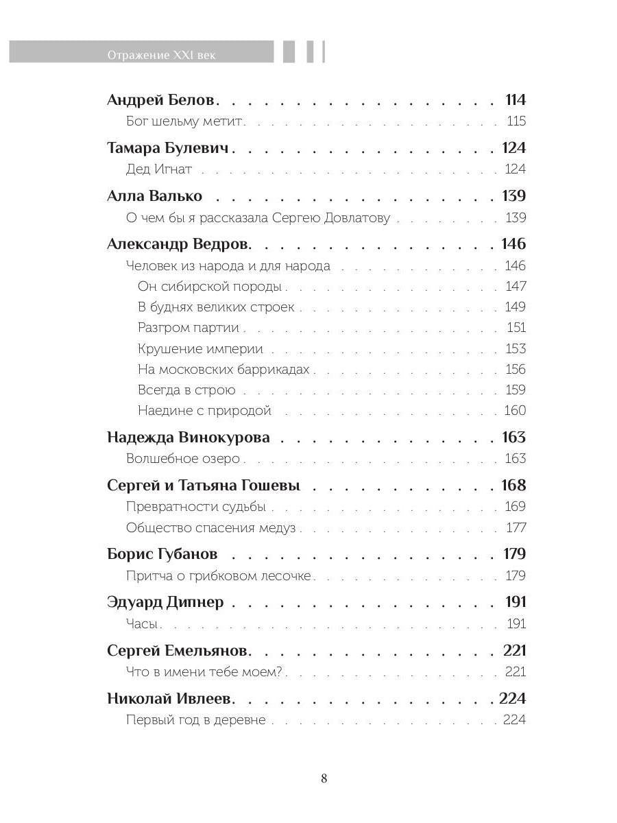 Ушел, вернее, остался: сборник номинантов на Премию имени Сергея Довлатова. Вып. 2