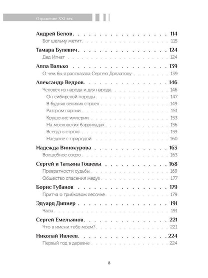 Ушел, вернее, остался: сборник номинантов на Премию имени Сергея Довлатова. Вып. 2