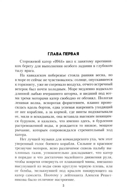 ВП Зелёный луч (12+)